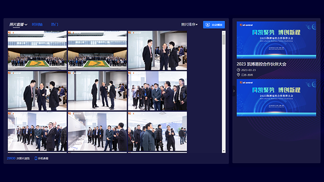 《同凯聚势 博创新程 2023凯博易控合作伙伴大会》