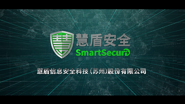 慧盾安全
