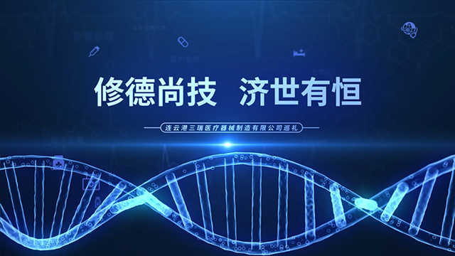 三瑞医疗（2025版）