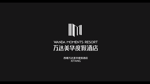 西塘万达美华度假酒店