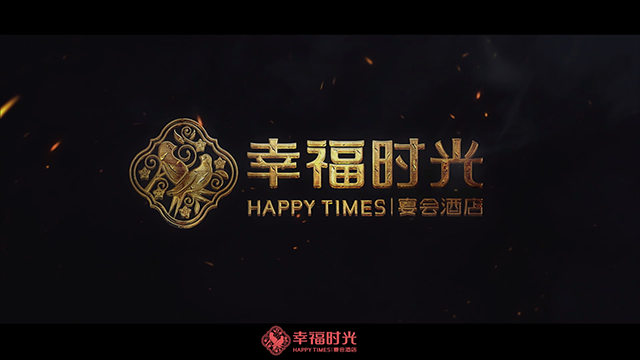 幸福时光宴会酒店