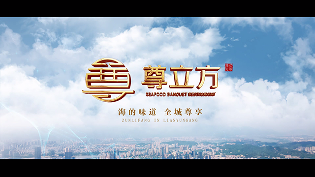 尊立方餐饮