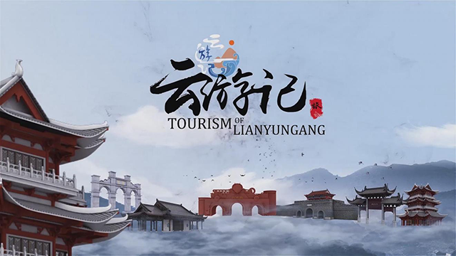 连云港市广播电视台